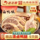 桂花鸭精品卤鸭腿182g 5只正宗南京盐水鸭卤味熟食快手菜夜宵