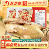 桂花鸭聚鲜装 2正宗南京特产卤味鸭熟食烤鸭酱鸭即食 盐水鸭480g