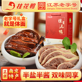 桂花鸭双味礼盒1kg正宗南京特产盐水鸭酱鸭江苏老字号卤熟食年货