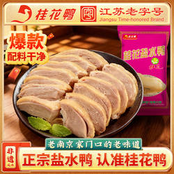 桂花盐水鸭正宗南京桂花鸭集团咸水鸭普定1kg 特产卤味小吃老字号