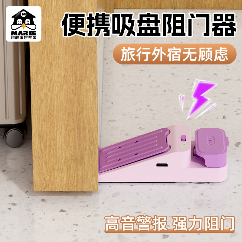 玛丽报警阻门器女生出差旅行必备