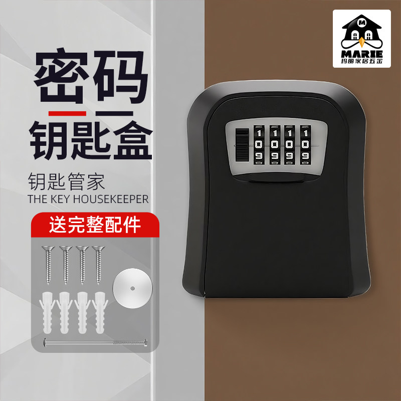 防丢密码钥匙盒出行无忧图片
