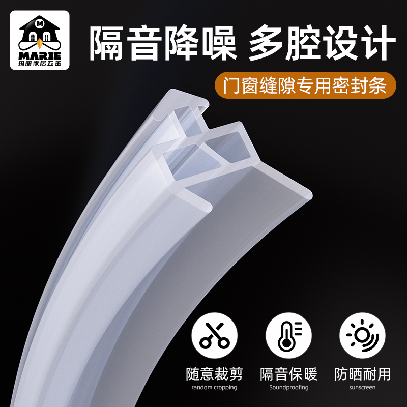 玛丽塑钢窗缝隙隔音保暖密封条
