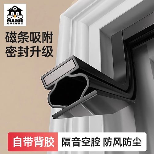 marie磁吸密封条防风隔音保暖