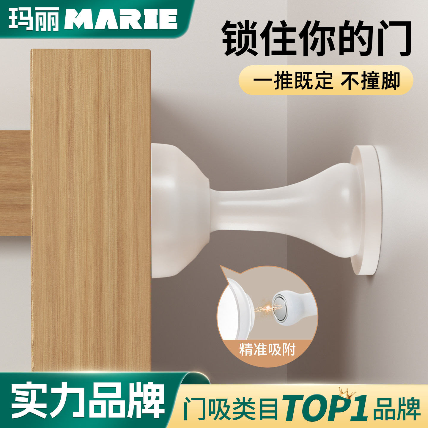 玛丽不反弹升级卡扣磁力门挡图片