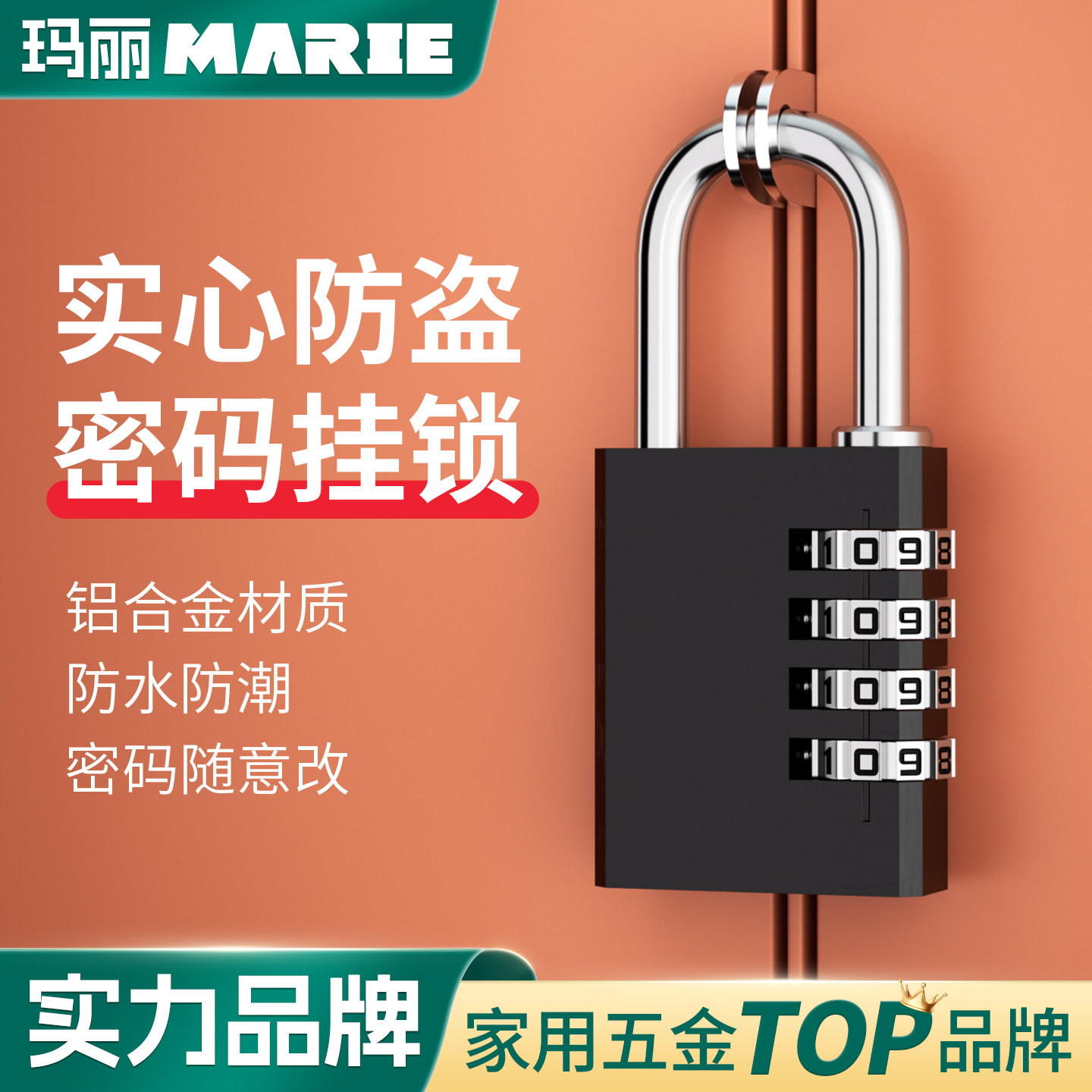 玛丽铝合金密码挂锁防盗防水图片