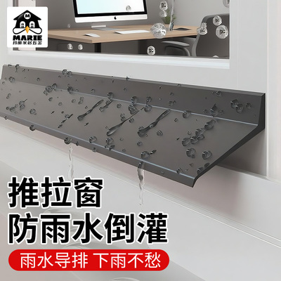 玛丽窗户防水挡板挡水条防雨水