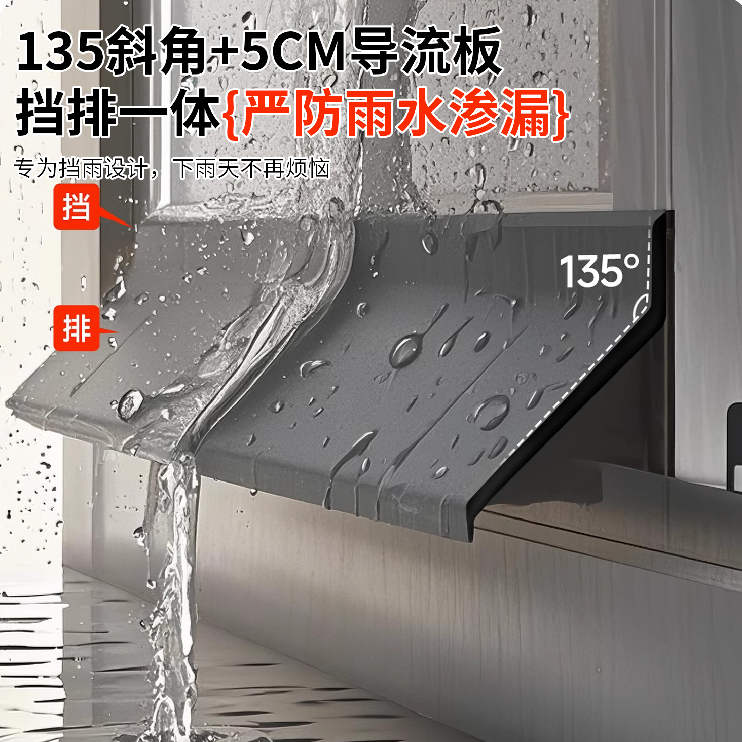 玛丽窗户挡水条移窗推拉窗防飘雨