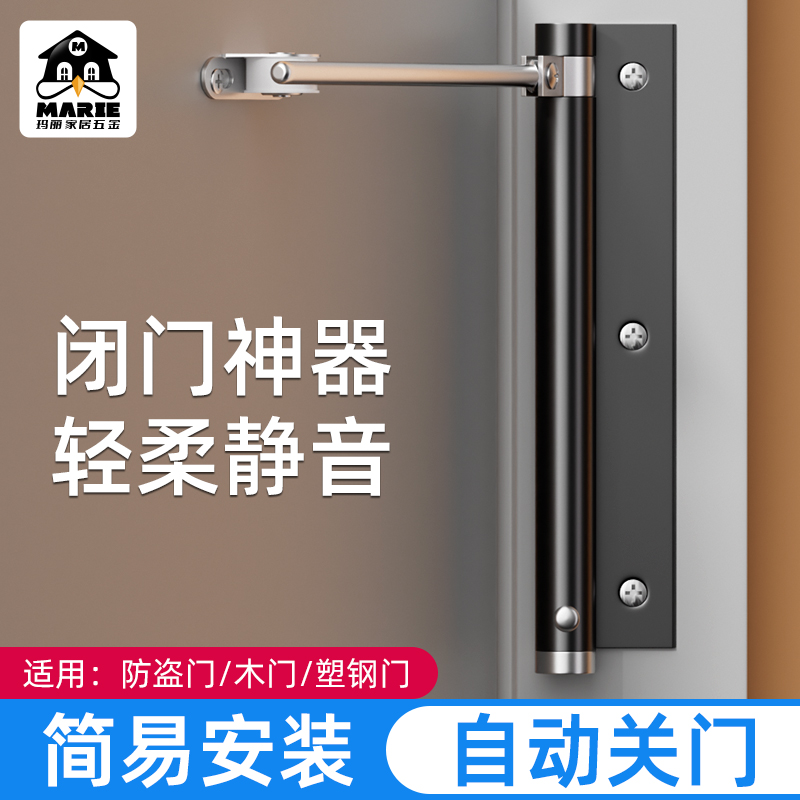 MARIE玛丽家用闭门器自动关门