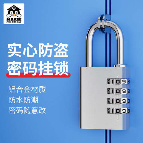 玛丽铝合金密码挂锁防盗防水