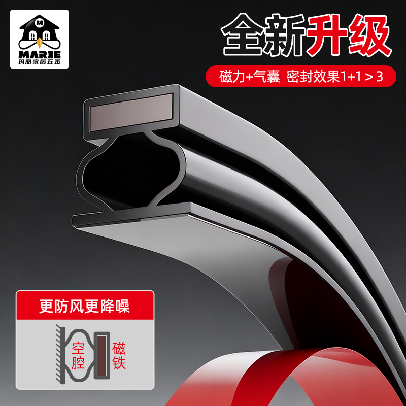 marie密封条胶条防风隔音保暖