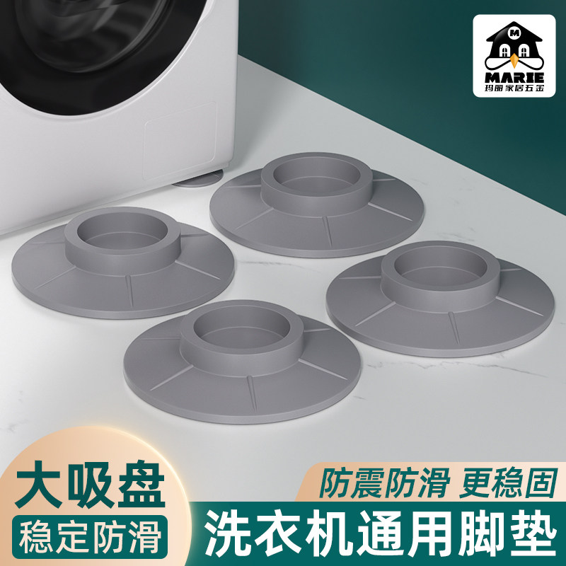 滚筒洗衣机防滑防震脚垫橡胶增高底座冰箱减震动通用垫子防跑固定,基础建材,家具脚垫,淘宝优惠券,粉丝福利购,淘宝优惠卷
