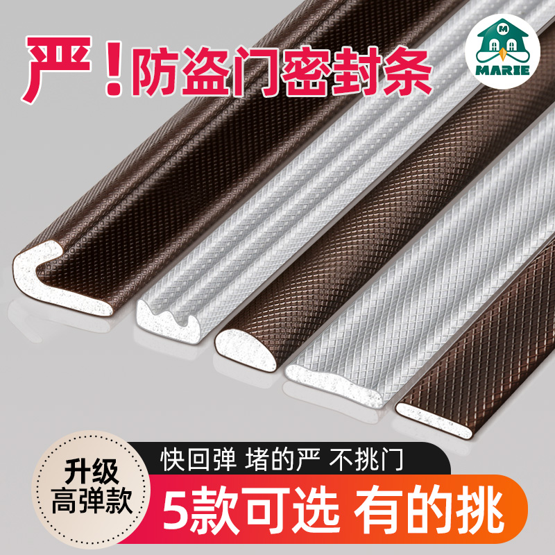 marie密封条门缝密封条防盗门