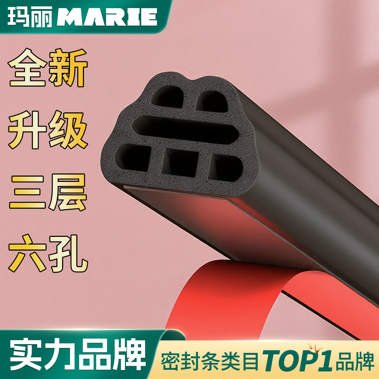 玛丽密封条防风隔音胶条图片