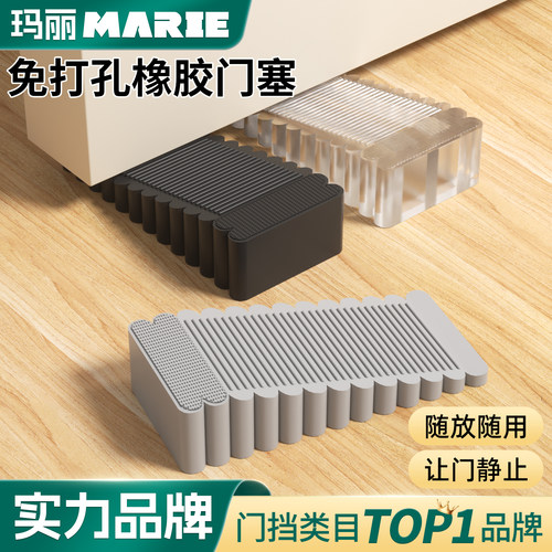 MARIE阻门器防滑橡胶静音防撞
