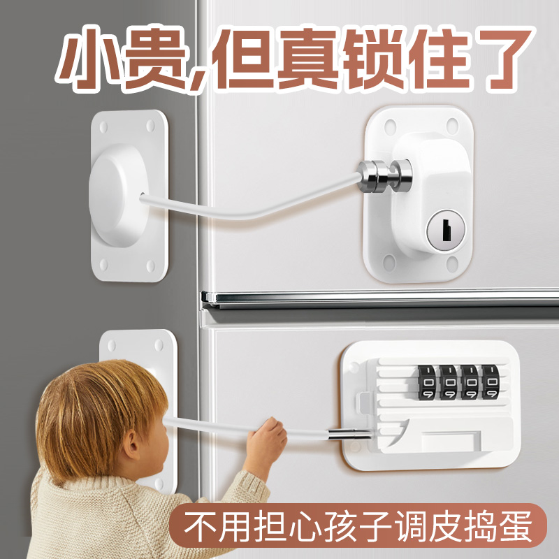 免打孔冰箱安全防盗专用抽屉锁