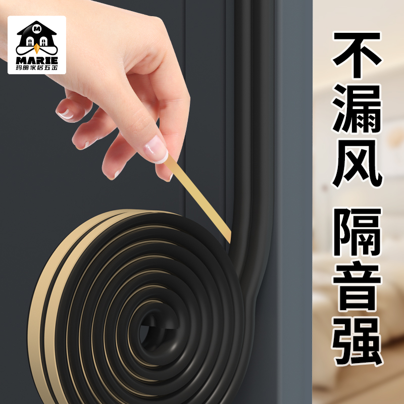MARIE/玛丽门窗专用密封条