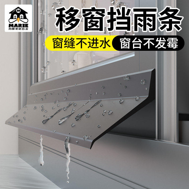 窗户挡水条防雨挡板挡雨神器防雨水倒灌门窗缝防渗水防飘雨胶条