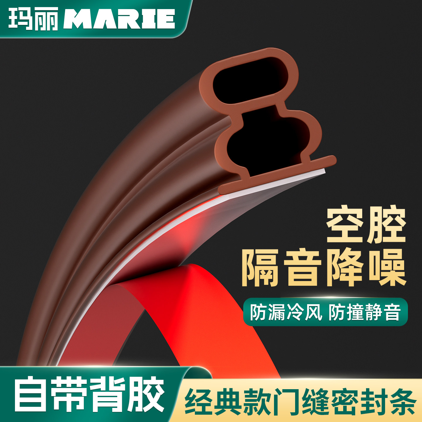 玛丽防盗门框密封条防漏冷风卧室