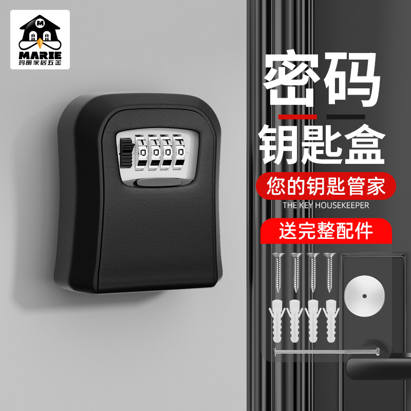 防丢密码钥匙盒出行无忧图片