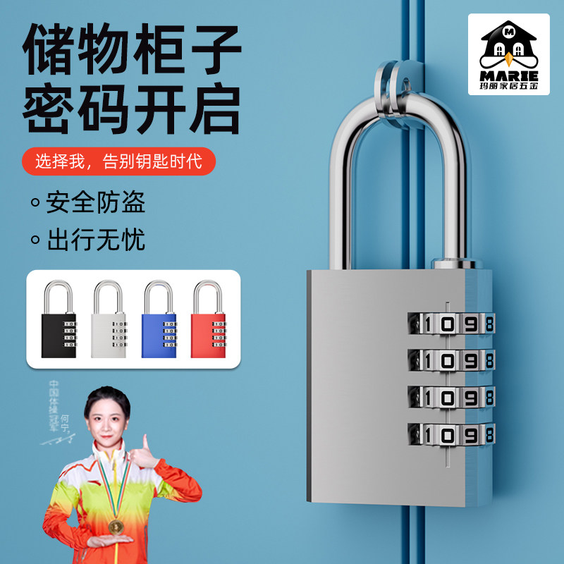 玛丽密码挂锁防盗健身房宿舍柜子锁家用柜门锁行李箱小锁头密码锁