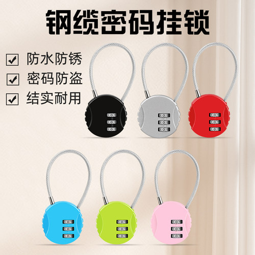 钢丝密码锁防盗柜子锁