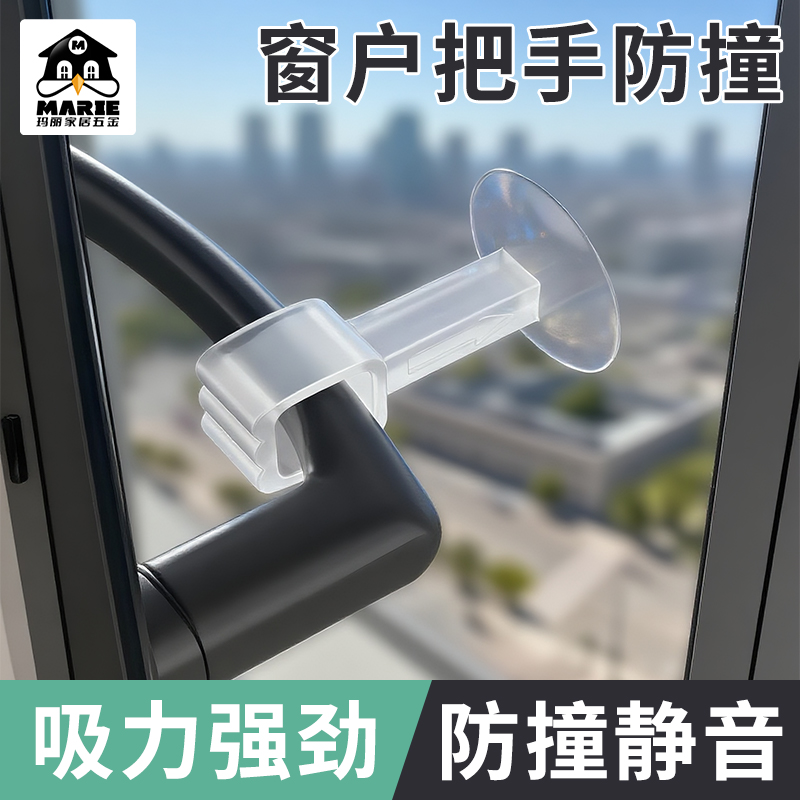 玛丽硅胶门吸防撞门把手套