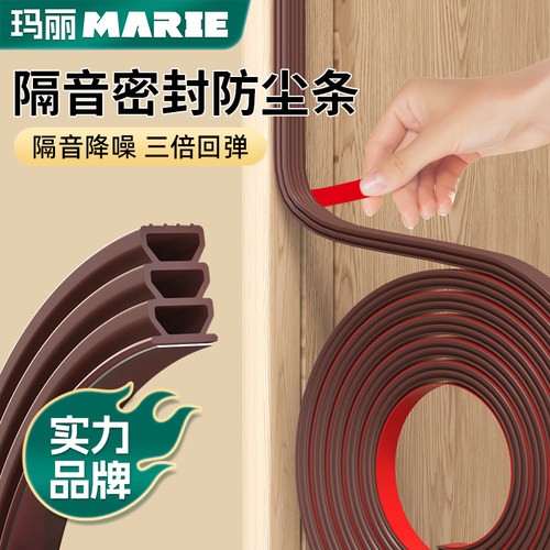 玛丽密封条隔音防风自粘胶条