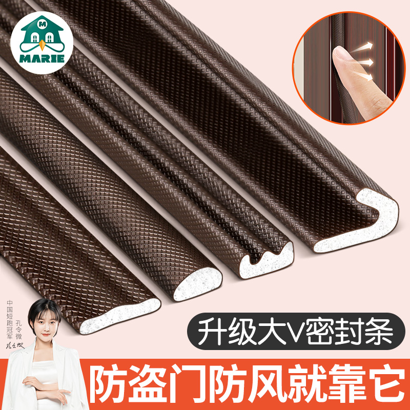 玛丽密封条门缝密封条防盗门