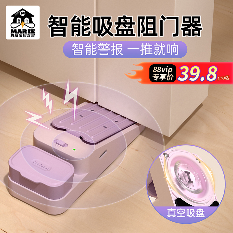玛丽鲸吸报警阻门器酒店安全旅行便携门阻器防盗家用女生堵门挡器