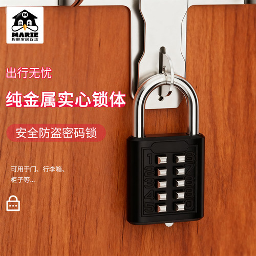 玛丽密码挂锁盲开防水防盗