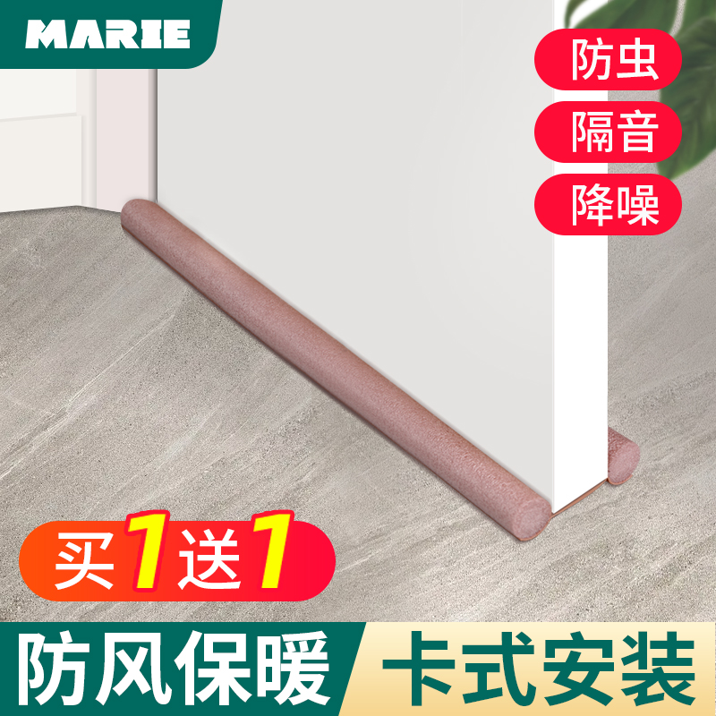 门缝门底MARIE/玛丽防水防风防尘