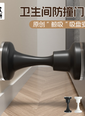 玛丽鲸吸门吸免打孔新款门后防撞吸门固定卫生间强磁铁硅胶门阻器