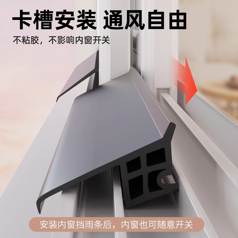 玛丽窗户挡水条移窗推拉窗防飘雨