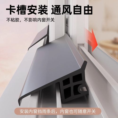 玛丽窗户挡水条移窗推拉窗防飘雨