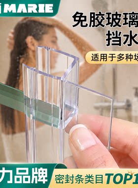 玛丽卫生间玻璃门挡水条