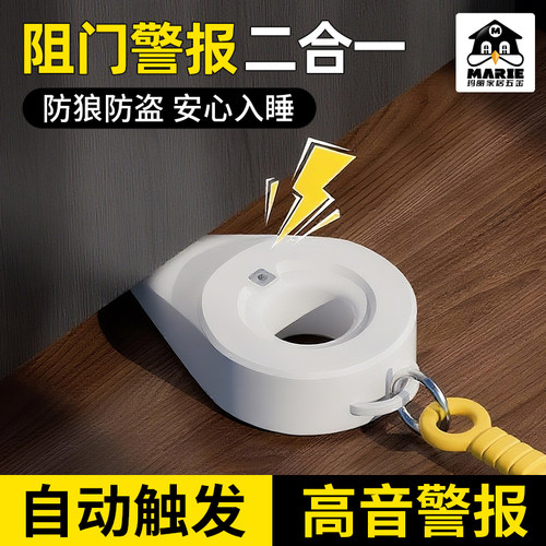 MARIE报警阻门器女生租房必备