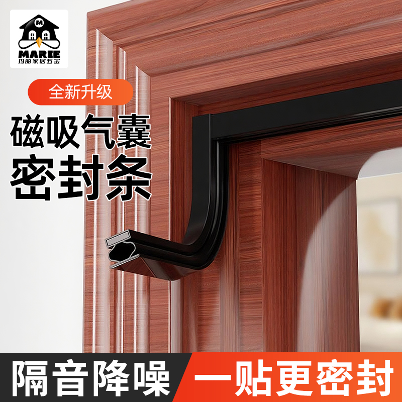 玛丽密封条胶条防风隔音保暖