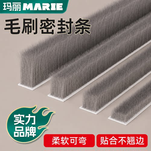 玛丽门窗缝隙自粘防风密封毛条