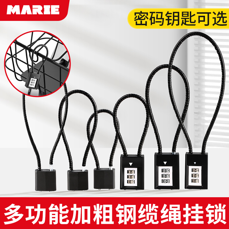 玛丽密码锁挂锁电动车筐钢缆锁多功能加长钥匙小锁家用头盔锁大全