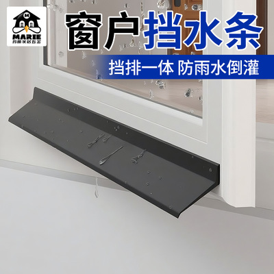 窗户挡雨板挡雨条推拉窗外沿挡水胶条防雨水倒灌室外封窗防水挡板