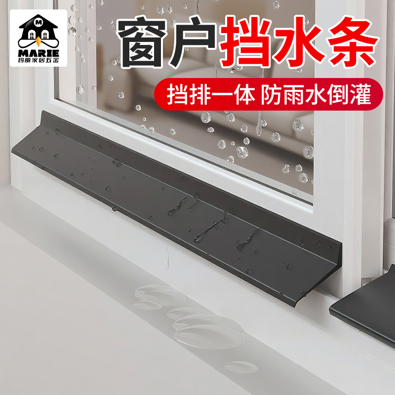 玛丽窗户挡雨防水条自粘