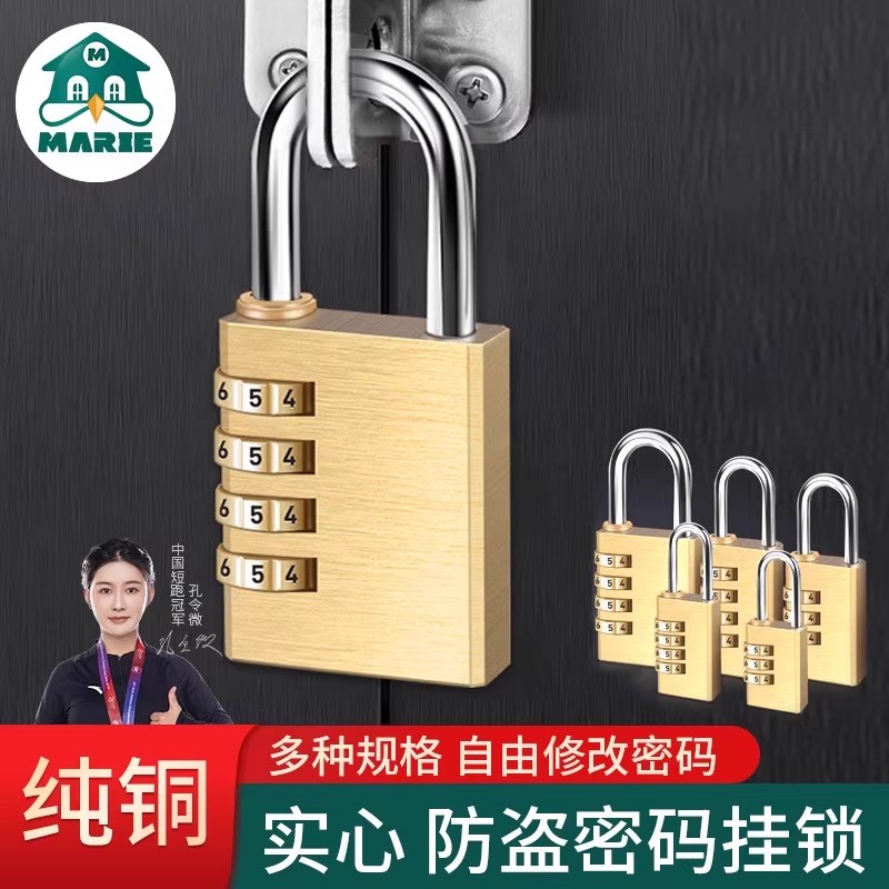 MARIE/玛丽纯铜密码锁挂锁
