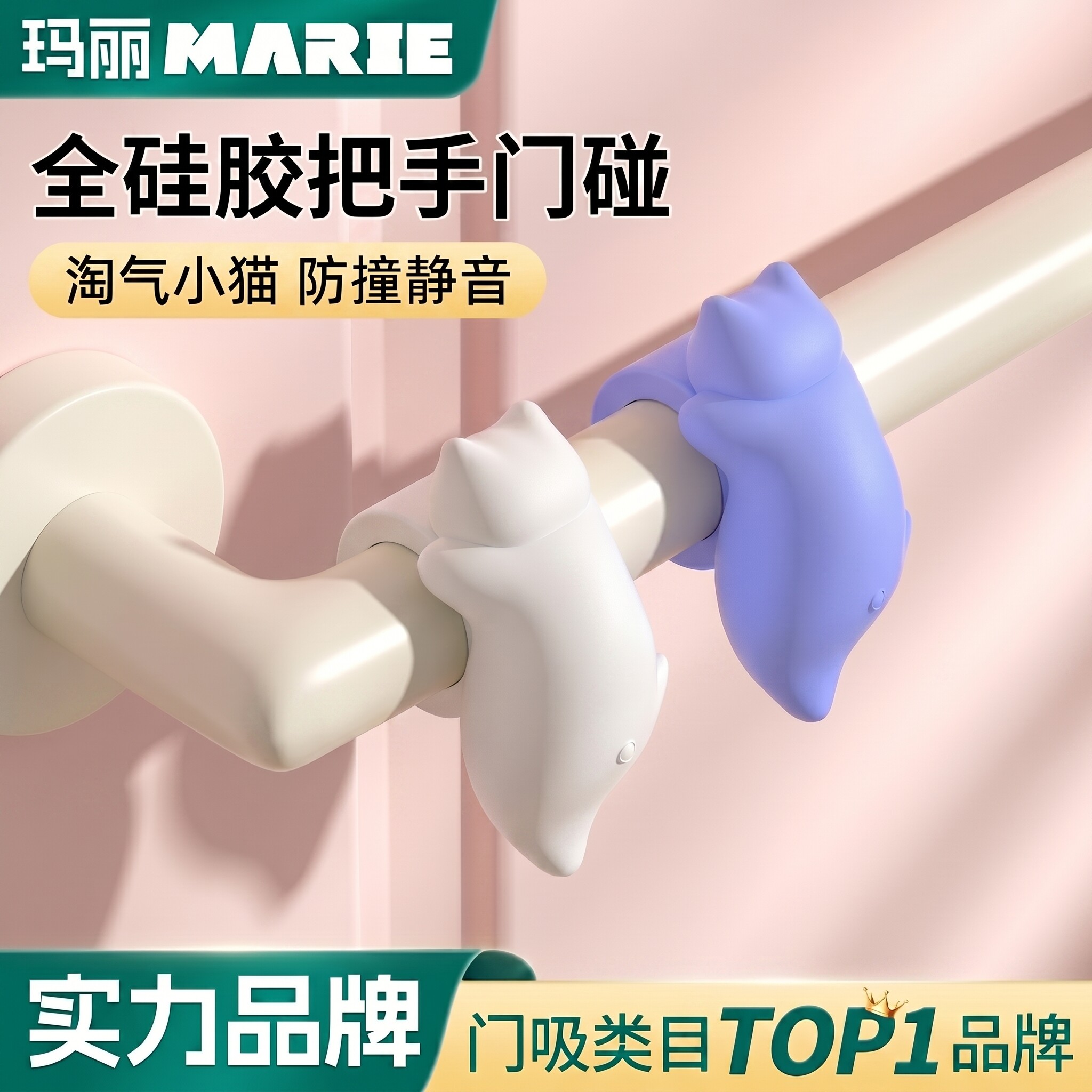 玛丽新款创意门把手门碰