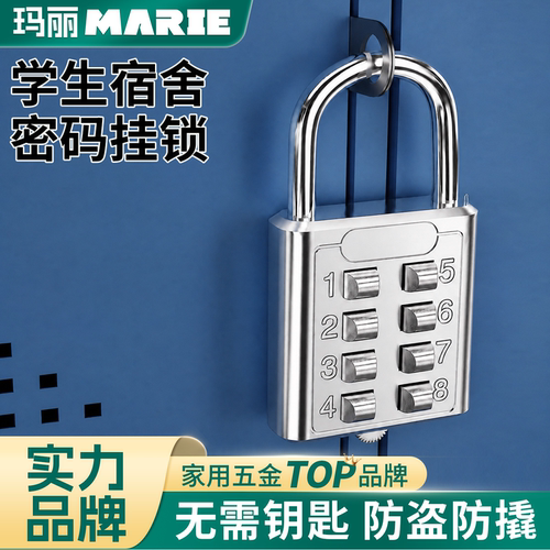 玛丽密码挂锁盲开防水防盗