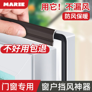 窗户密封胶条MARIE/玛丽