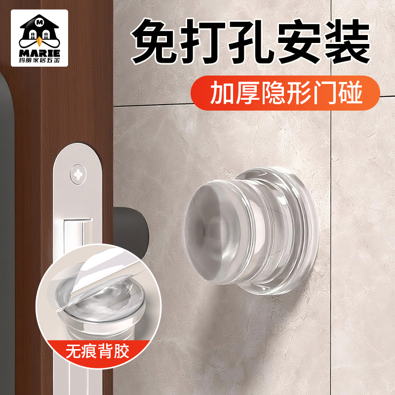 玛丽免打孔门吸防撞硅胶透明门碰