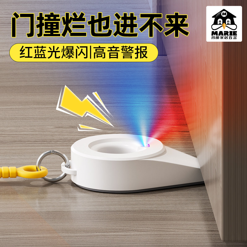 MARIE报警阻门器女生租房必备