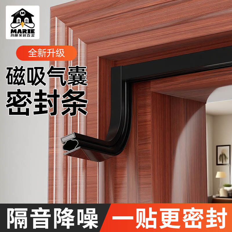 marie磁吸密封条防风隔音保暖