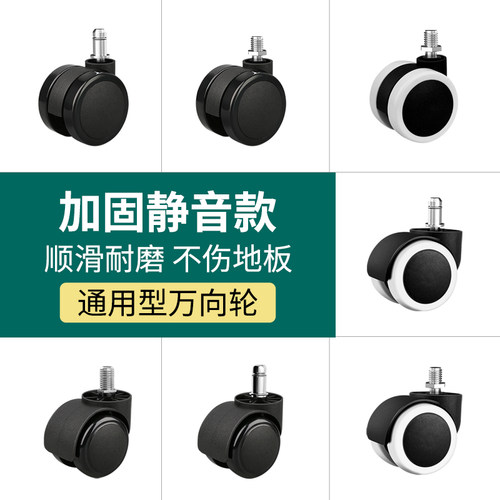 万向轮转椅办公椅轮子电脑电竞椅